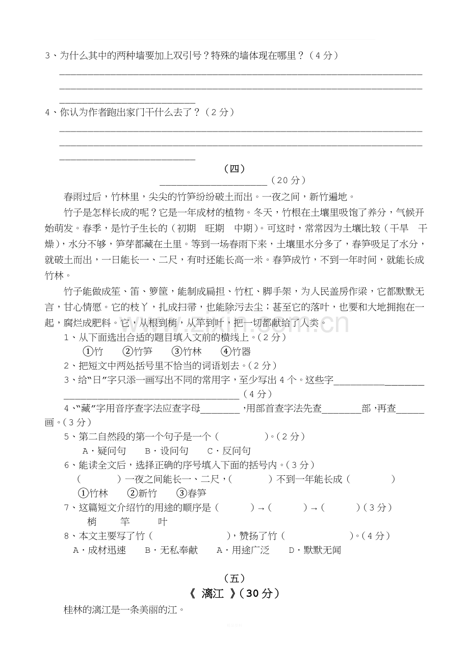 四年级课外阅读练习精选30题及答案.doc_第3页