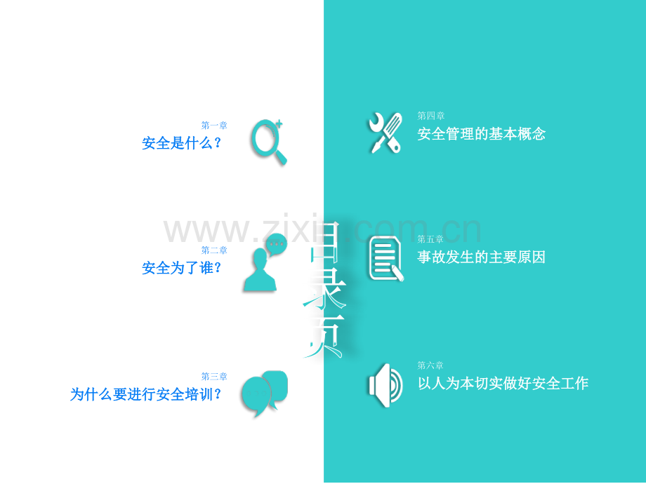 安全生产培训课件.ppt_第2页