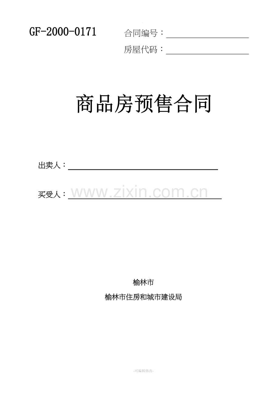 商品房买卖合同(网签空白).doc_第1页