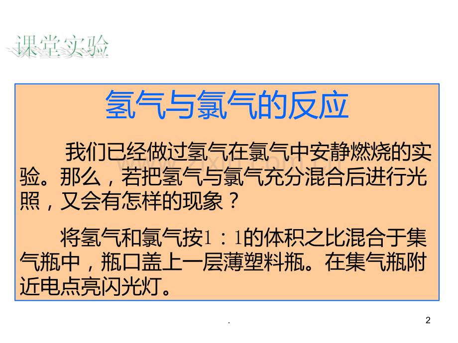 高二化学共价键的形成PPT课件.ppt_第2页