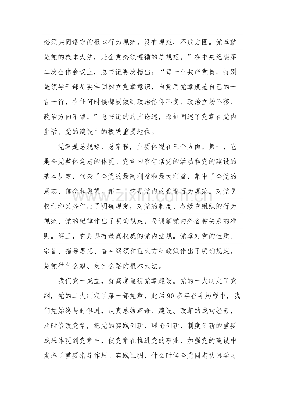 专题党课讲稿严明党的政治纪律和政治规矩.docx_第2页