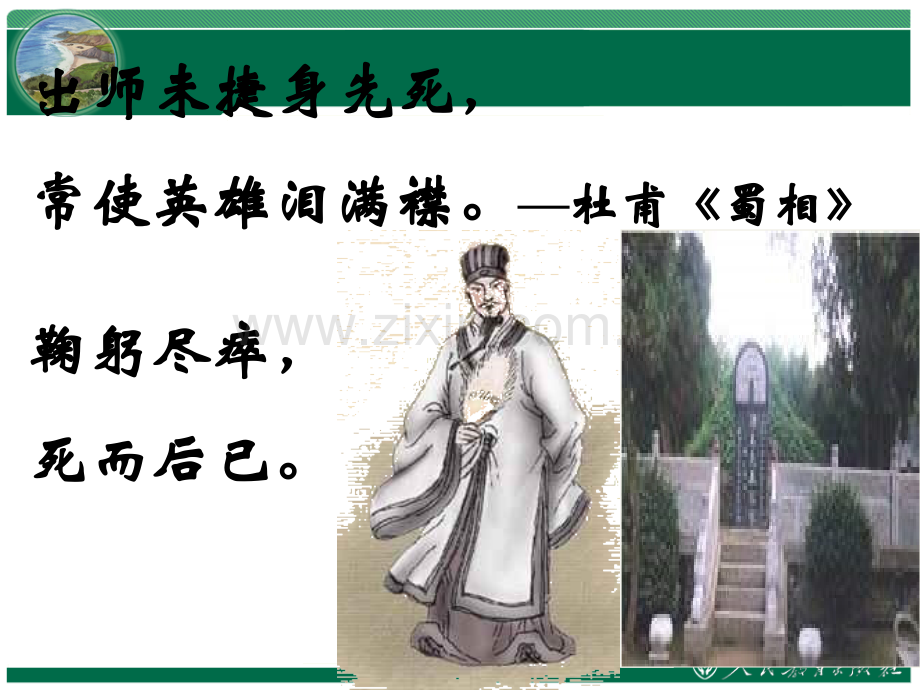 《出师表》ppt课件.ppt_第2页