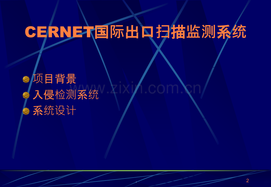 CERNE国际出口监测系统ppt课件.ppt_第2页