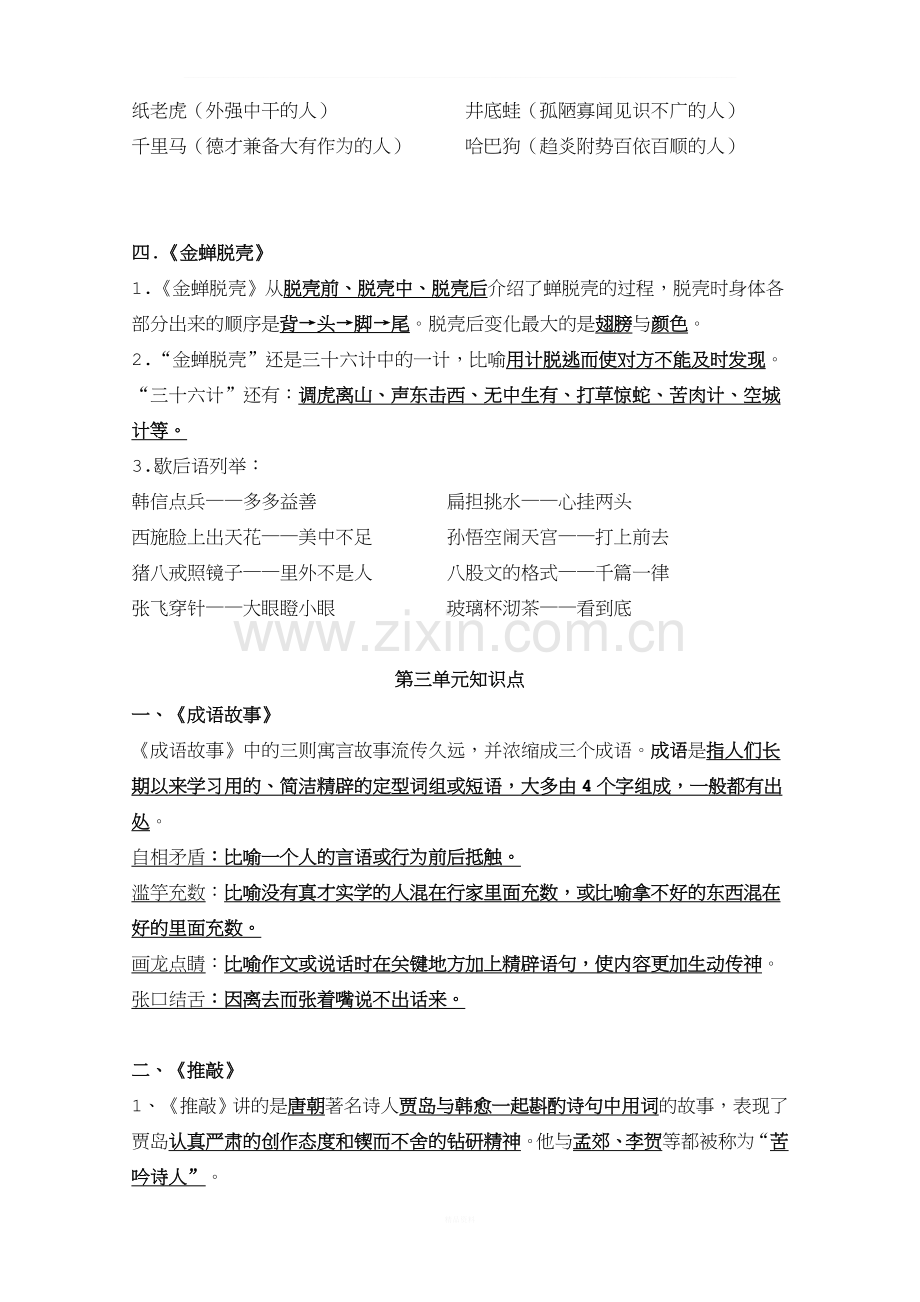 苏教版小学五年级语文上册各单元知识点总结.doc_第3页