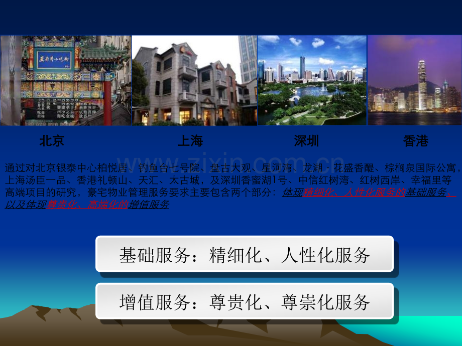 物业服务分类及标准.ppt_第2页