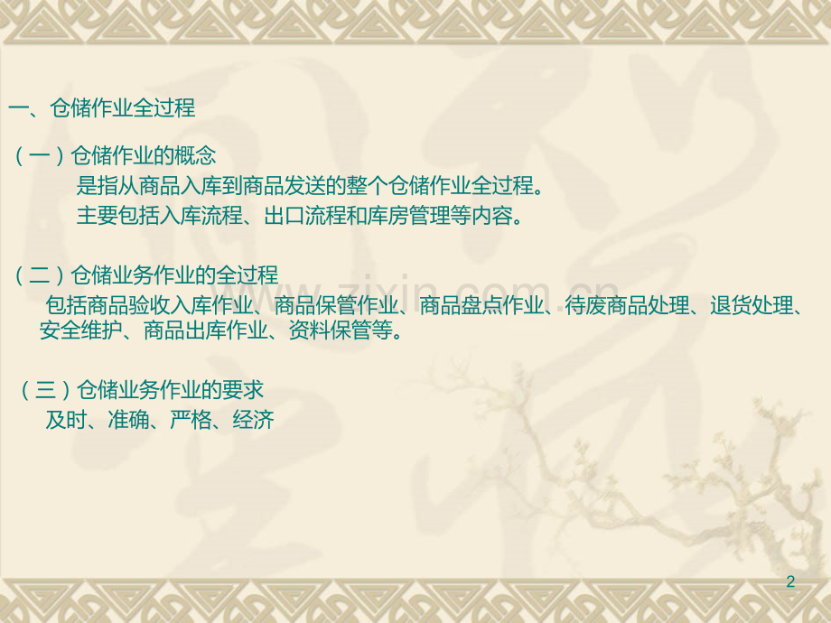 仓容定额PPT课件.ppt_第2页