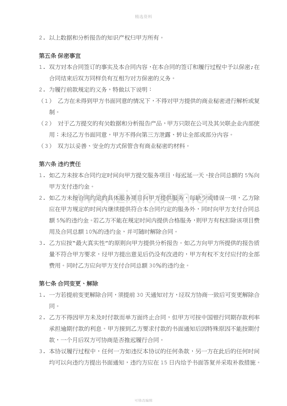 市场调研服务合同.docx_第2页