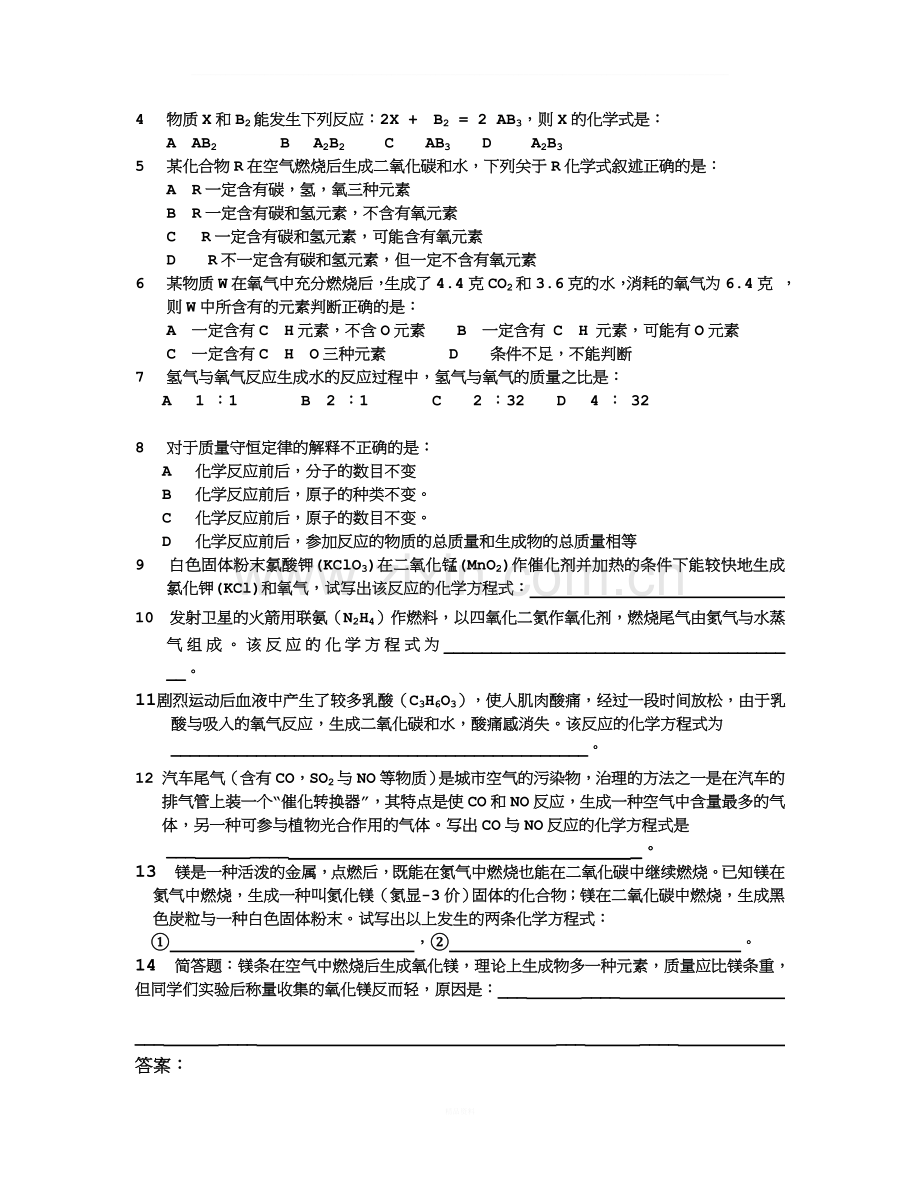 化学方程式配平经典练习题（含答案）.doc_第2页