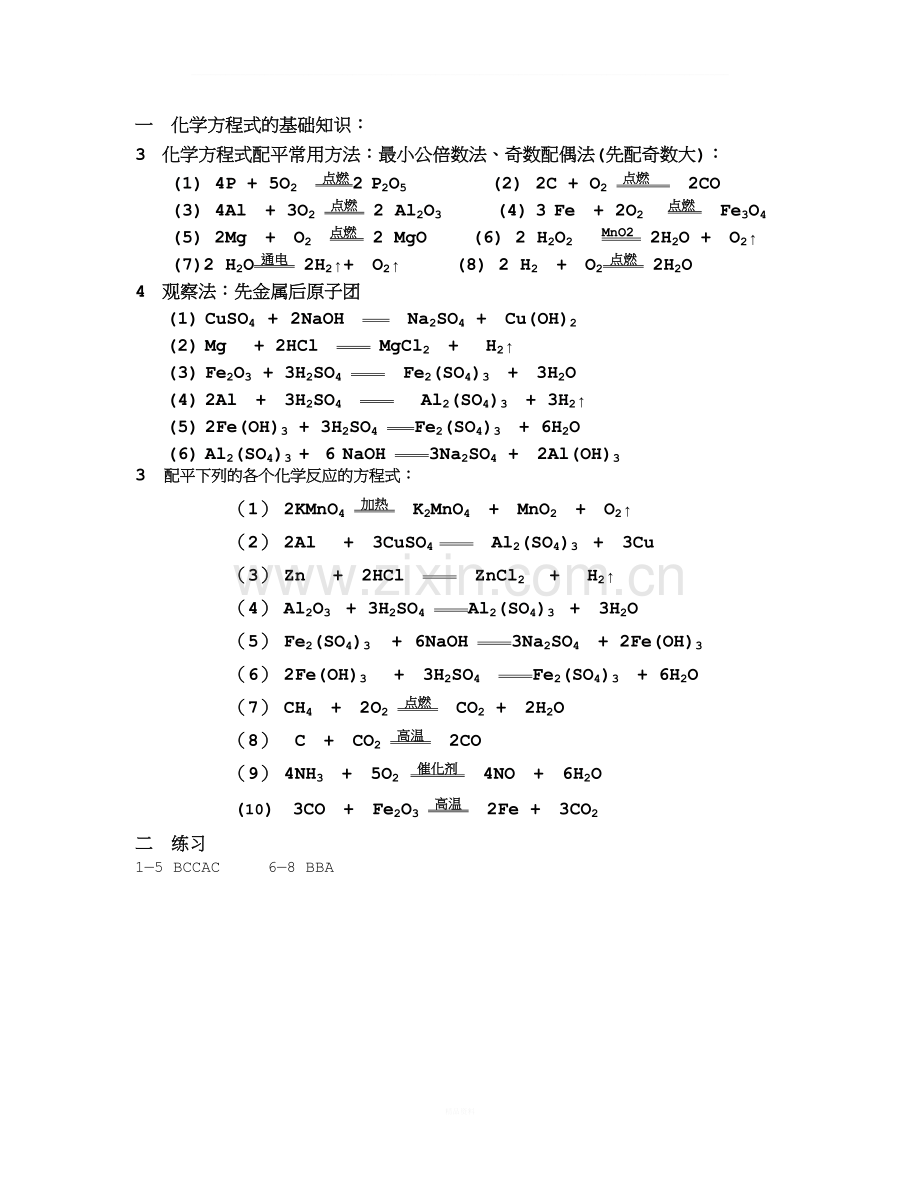 化学方程式配平经典练习题（含答案）.doc_第3页