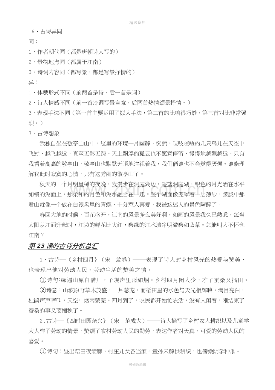 人教版四级下册语文复习资料.doc_第2页