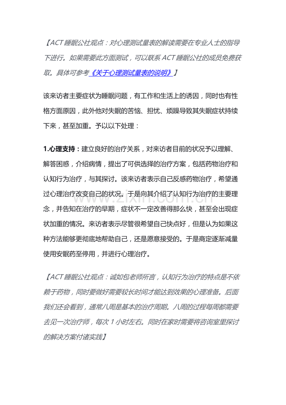 为期八周的睡眠认知行为治疗（CBTI）案例.docx_第3页