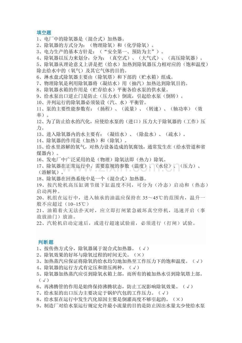 汽轮机练习题含解析.docx_第1页