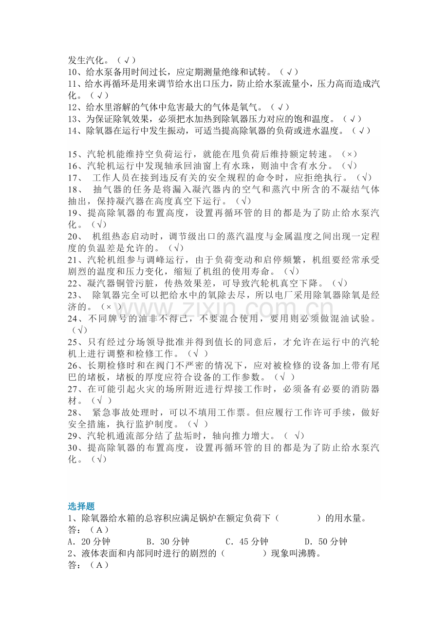 汽轮机练习题含解析.docx_第2页