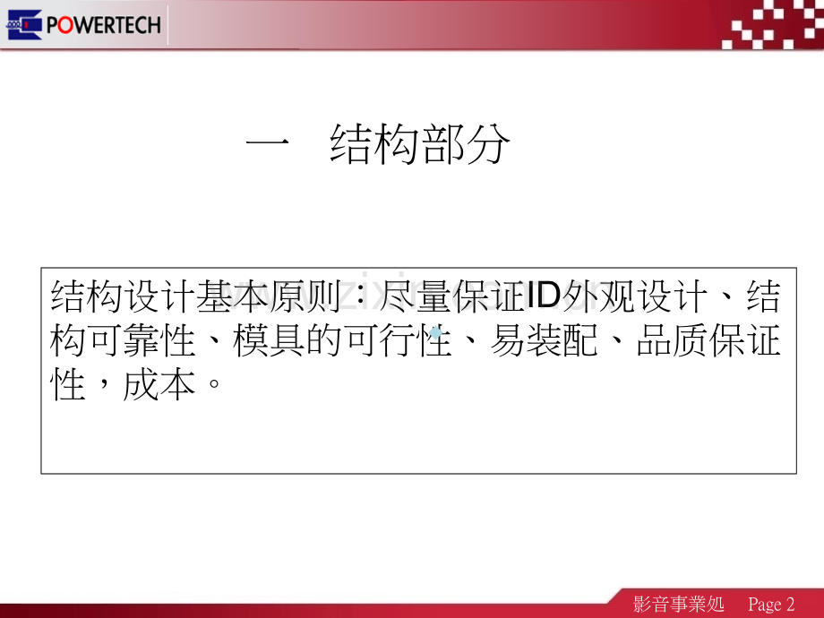 耳机产品设计经验PPT课件.ppt_第2页