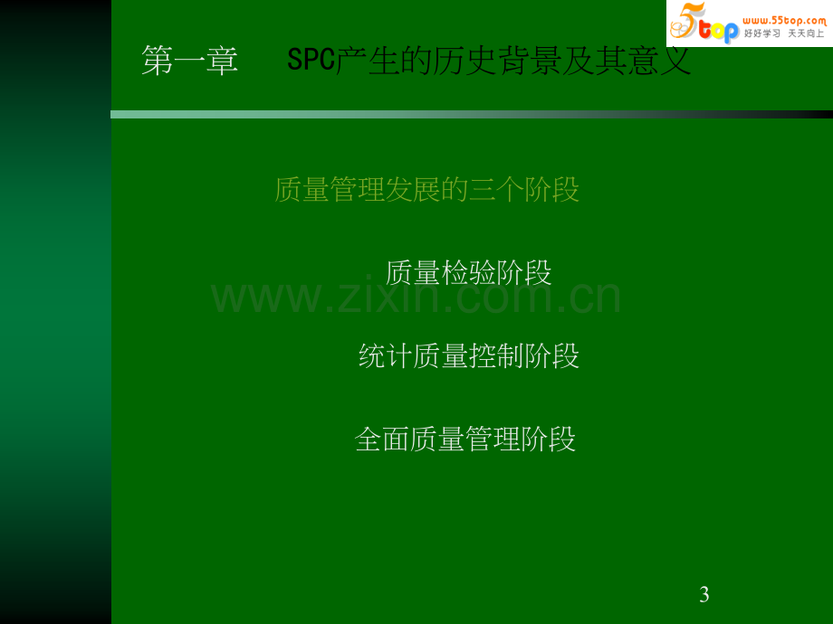 SPC培训教材.ppt_第3页