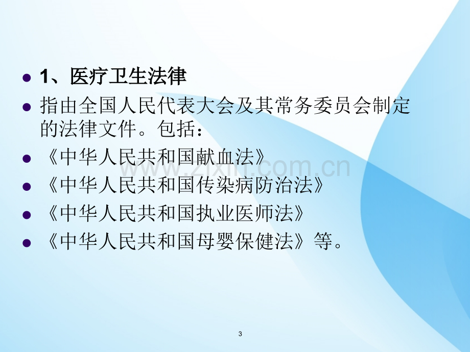 新进护理人员岗前培训-.ppt_第3页