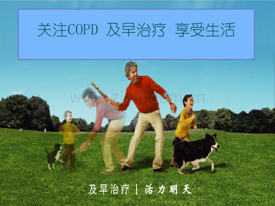 COPD患者教育ppt课件.ppt_第1页