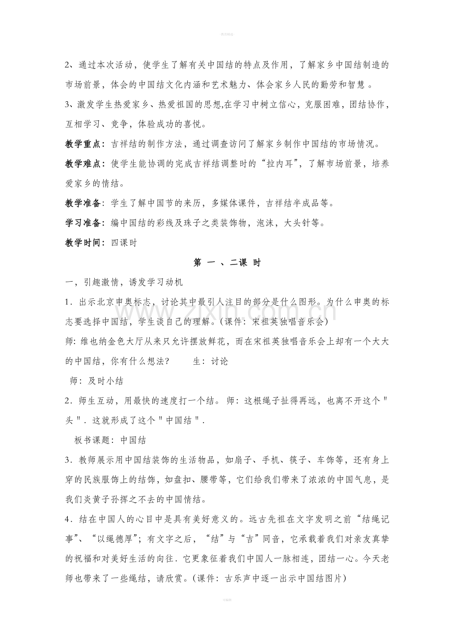 四年级综合实践教案.doc_第2页