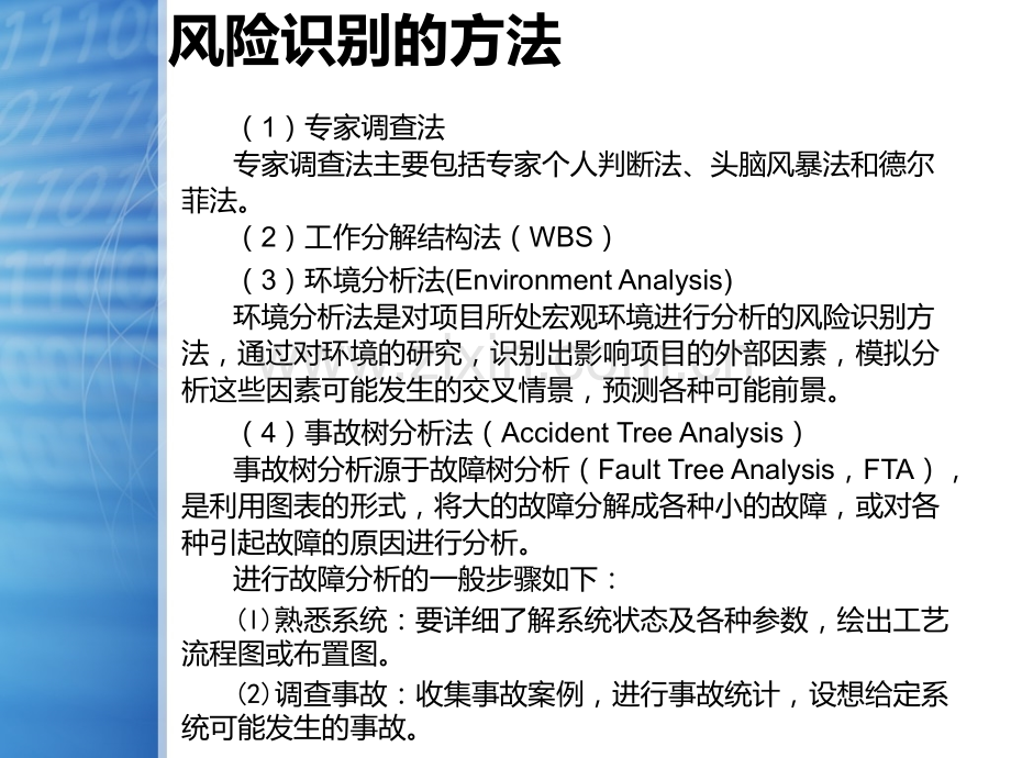 风险分析的方法PPT课件.ppt_第2页