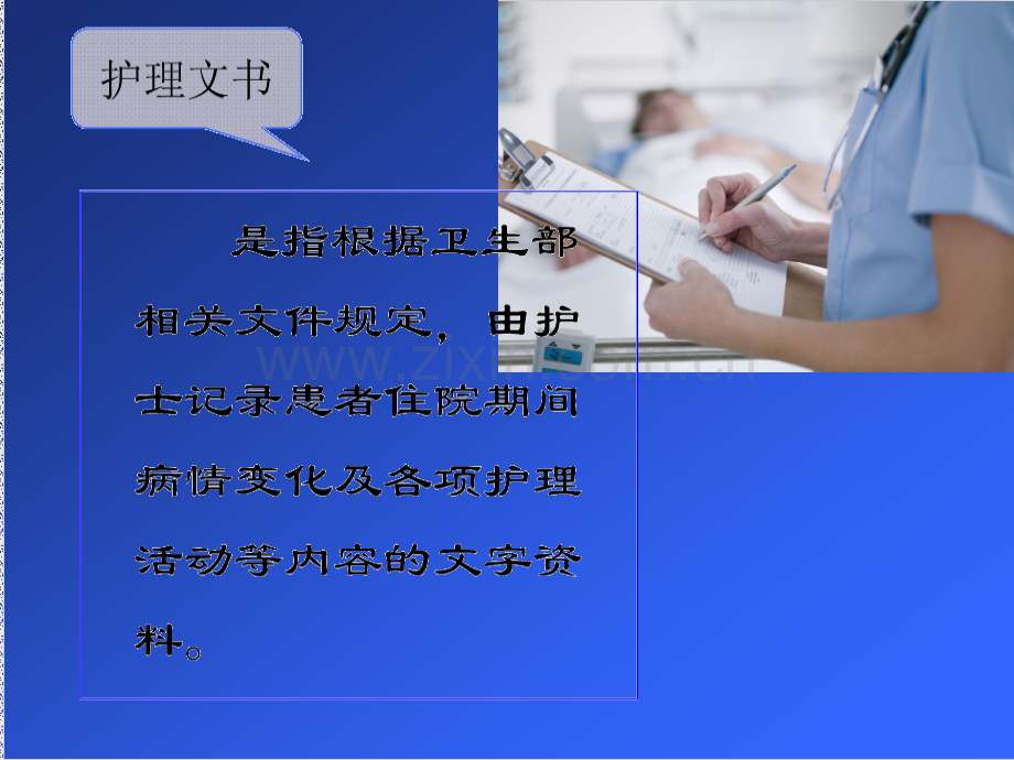 电子护理文书书写规范.ppt_第2页