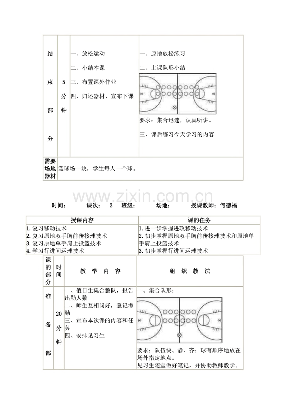 菏泽学院体育系篮球普修教案.pdf_第3页