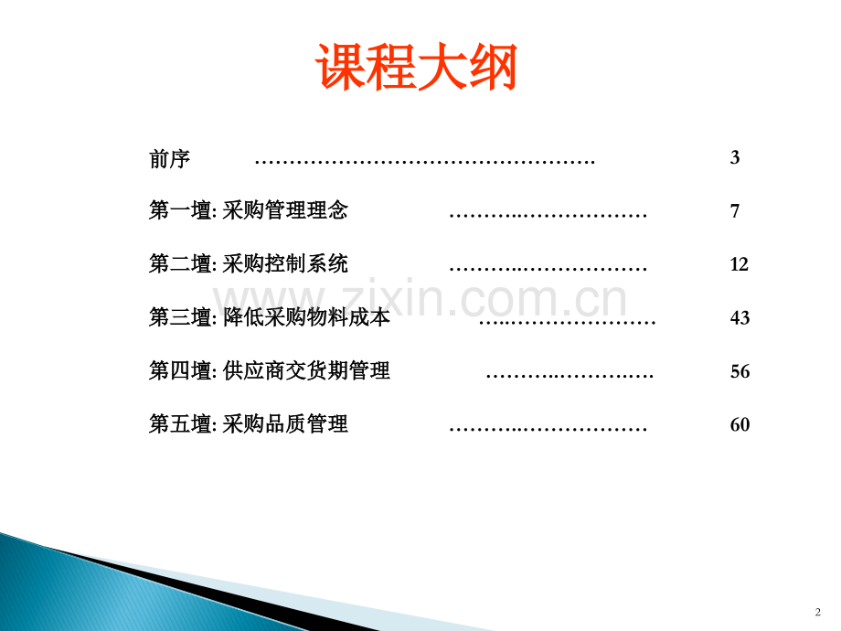 采购管理实务(PPT).ppt_第2页