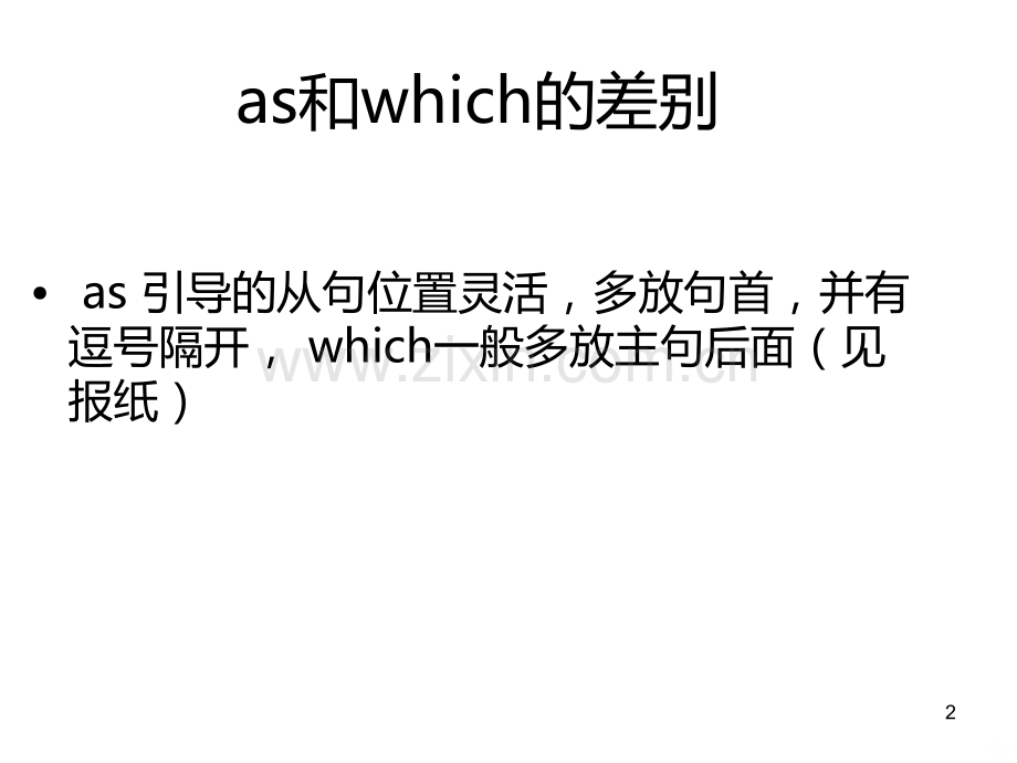 as-在定语从句中用法PPT课件.ppt_第2页