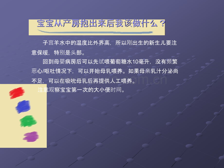 正常新生儿的生理特点.ppt_第2页