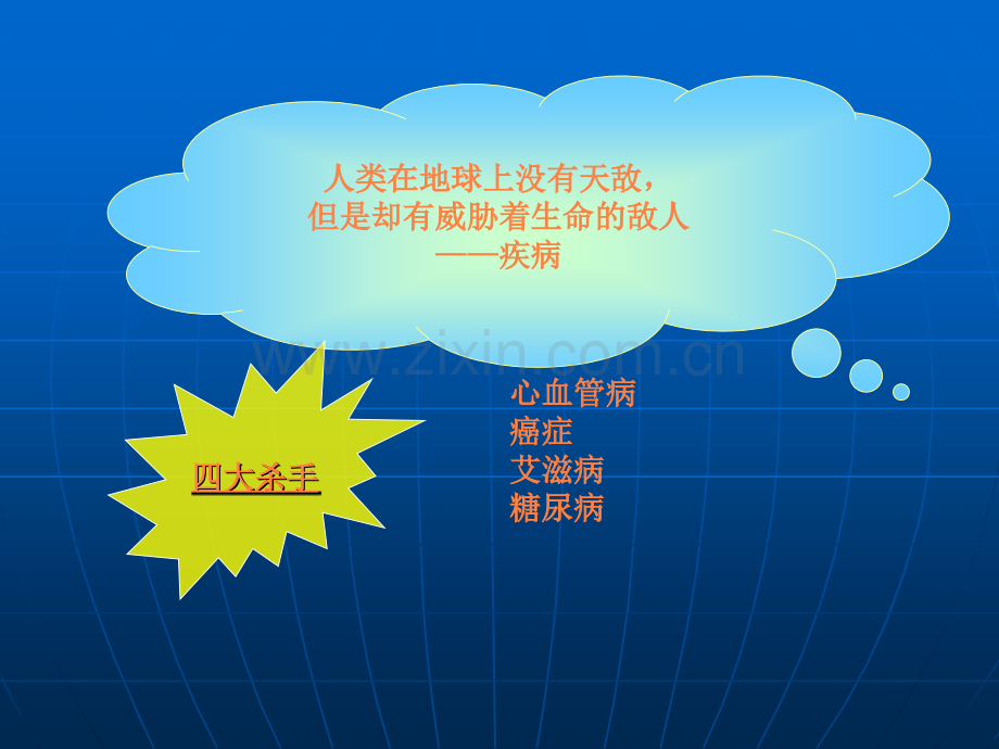 第四节-细胞的癌变我用ppt课件.ppt_第2页