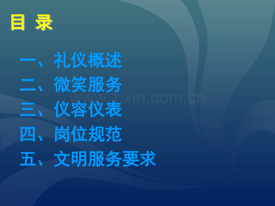 物业人员服务礼仪培训.ppt_第3页