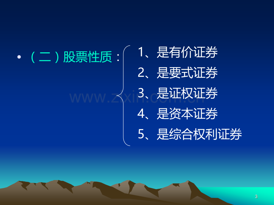 证券从业资格考试——第二章PPT课件.ppt_第3页