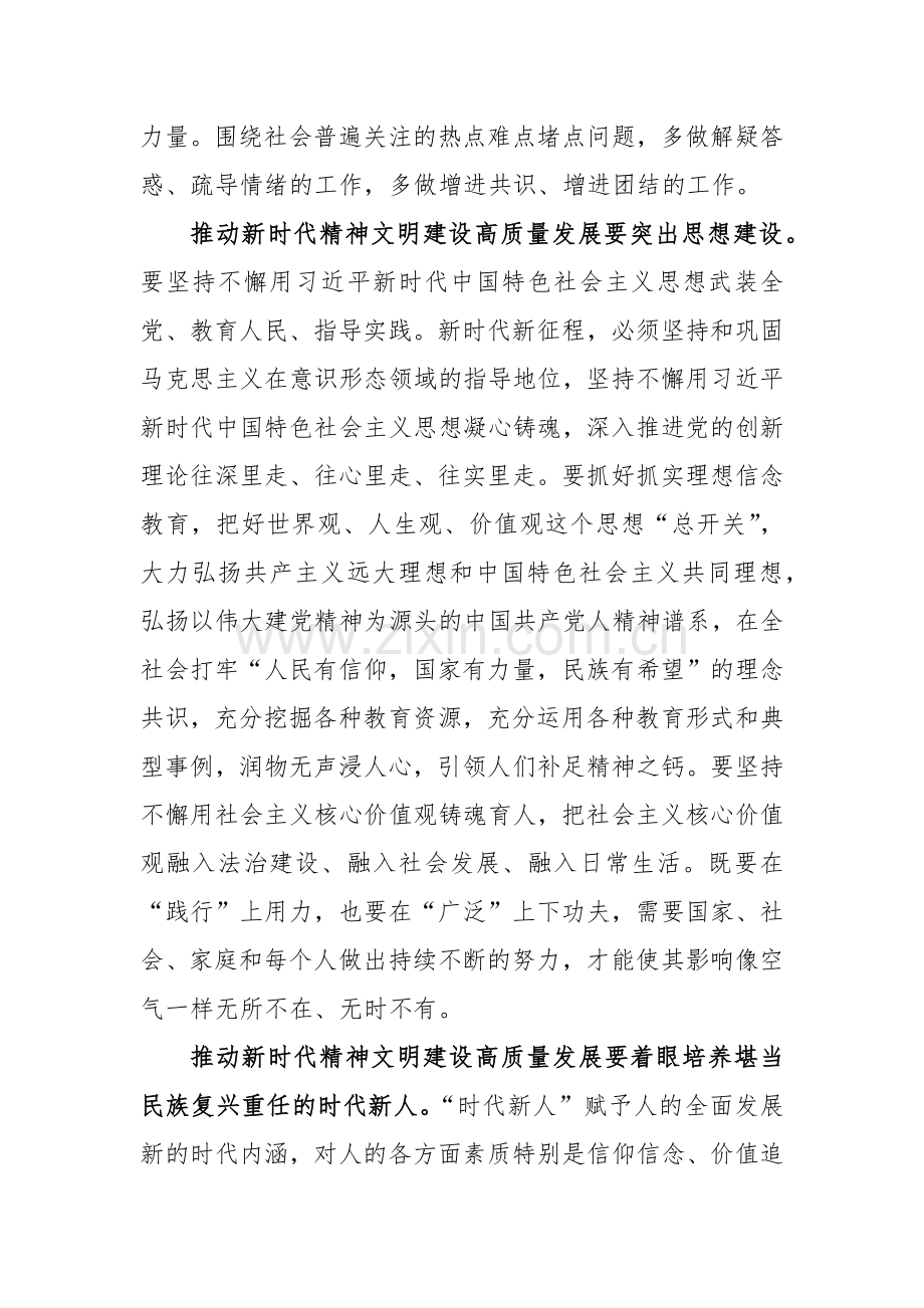 2024年精神文明建设工作座谈会发言范文.docx_第2页