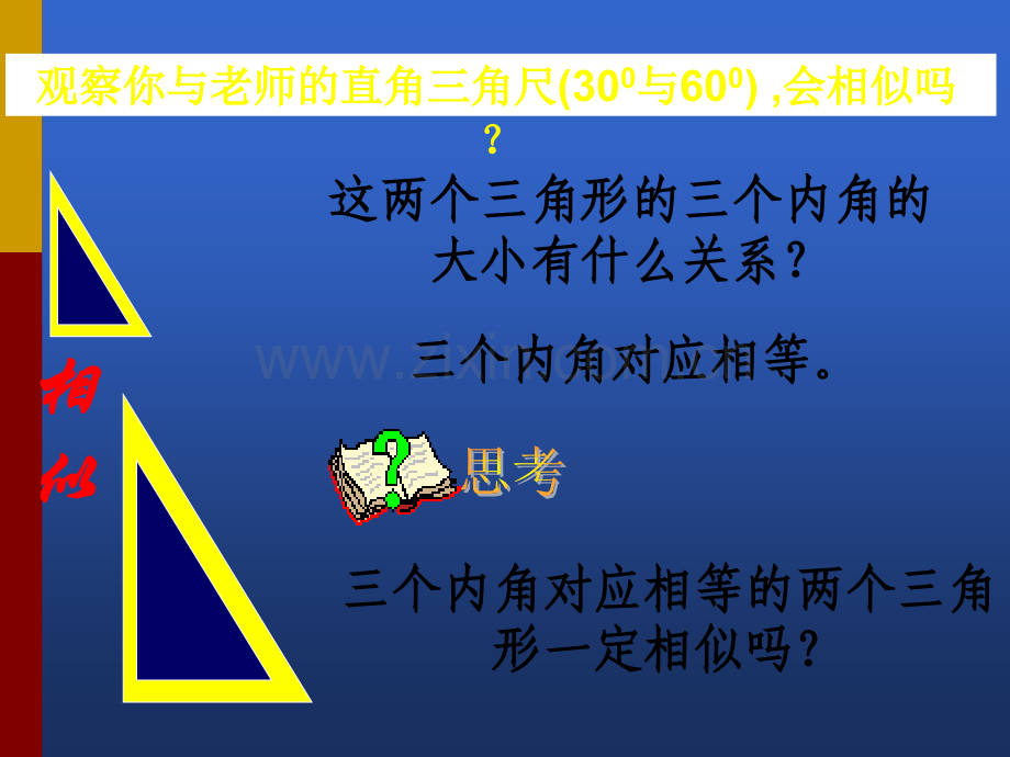 相似三角形的判定定理.ppt_第2页