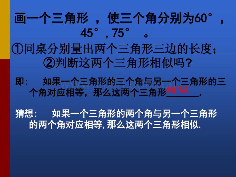 相似三角形的判定定理.ppt_第3页