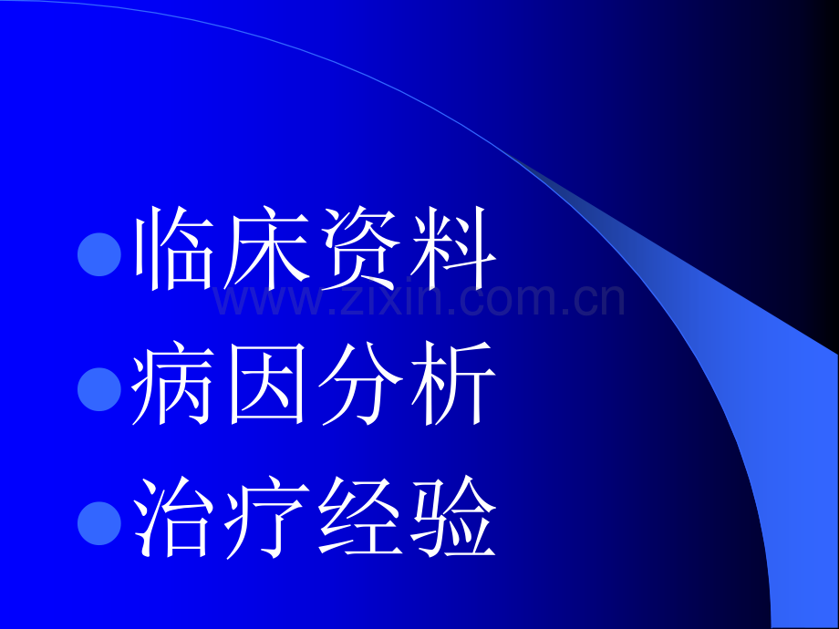 肺出血ppt课件.ppt_第3页