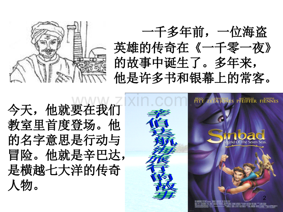 《一千零一夜》的故事PPT课件.ppt_第2页