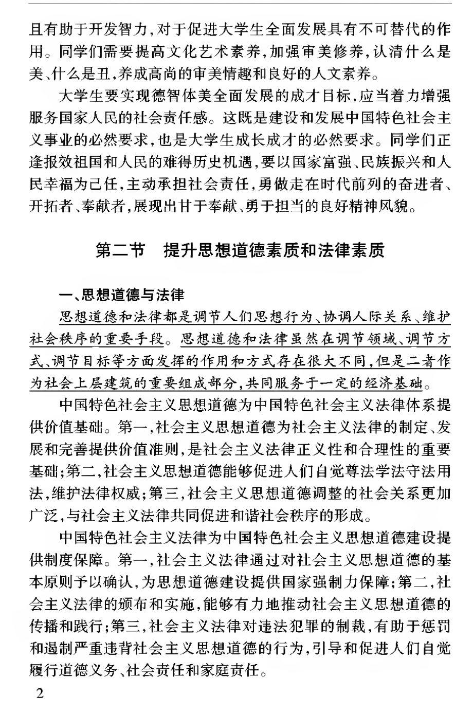 思想道德修养与法律基础讲义.pdf_第2页