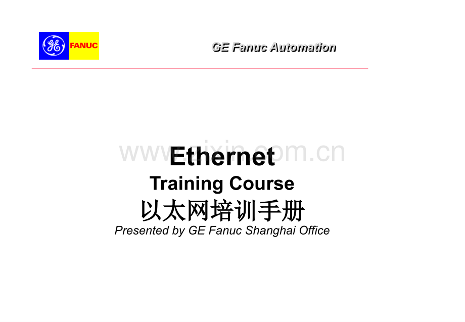 Fanuc以太网培训手册PPT课件.ppt_第1页