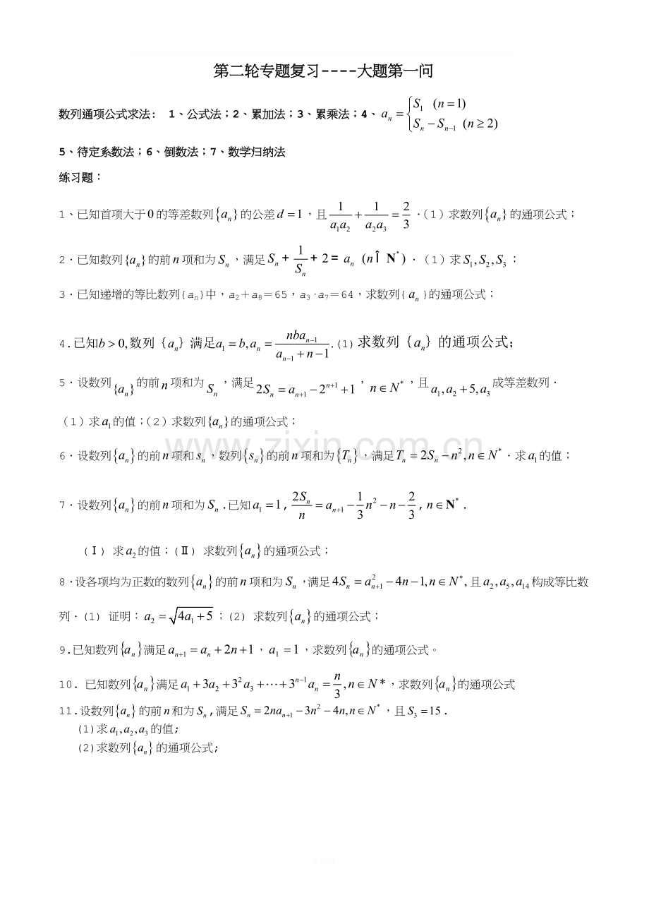 第二轮专题复习-数列圆锥曲线小问【含答案】.doc_第1页