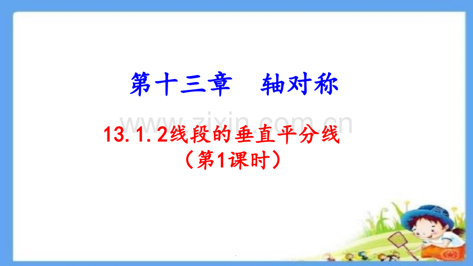 线段的垂直平分线10.11PPT课件.pptx_第2页