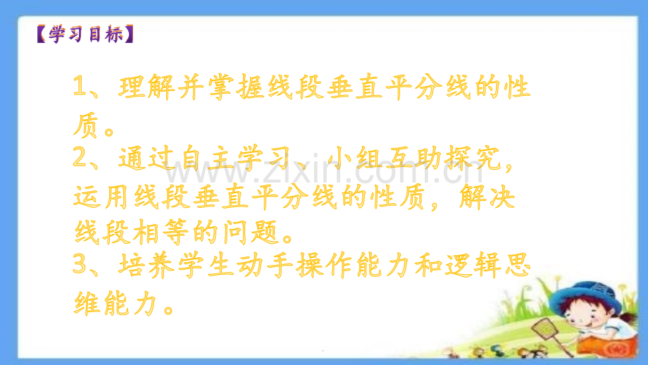 线段的垂直平分线10.11PPT课件.pptx_第3页