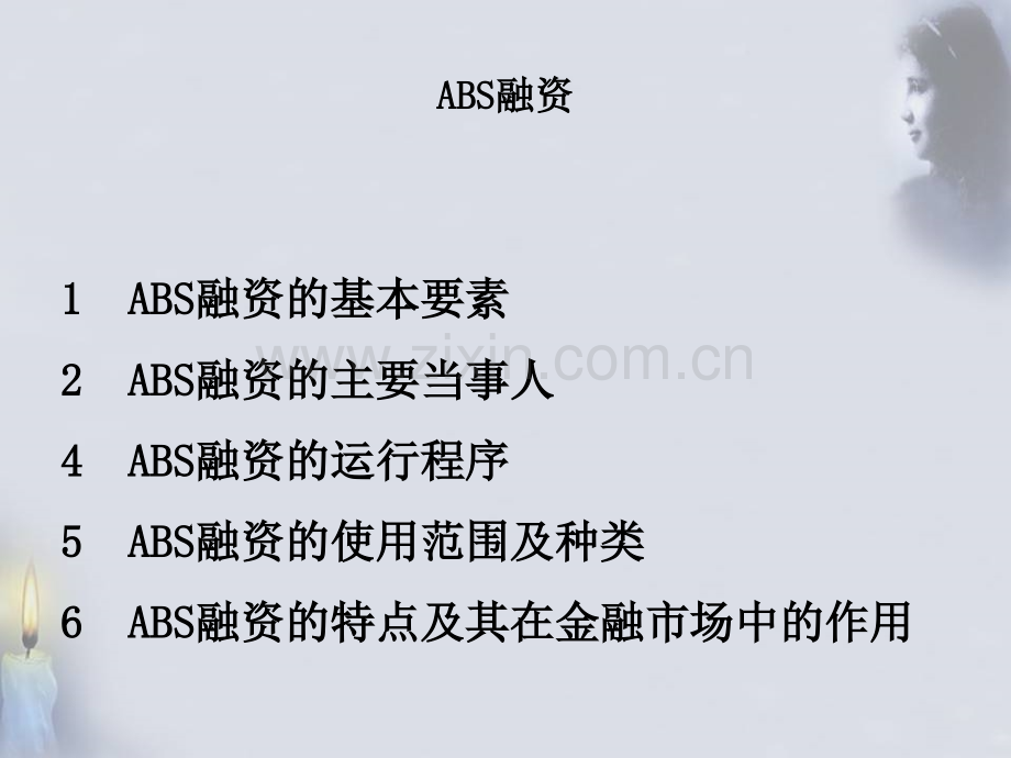 ABS融资模式.ppt_第1页