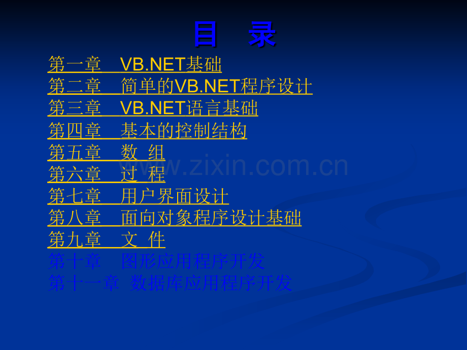 VB-Net自学经典PPT教程.ppt_第1页