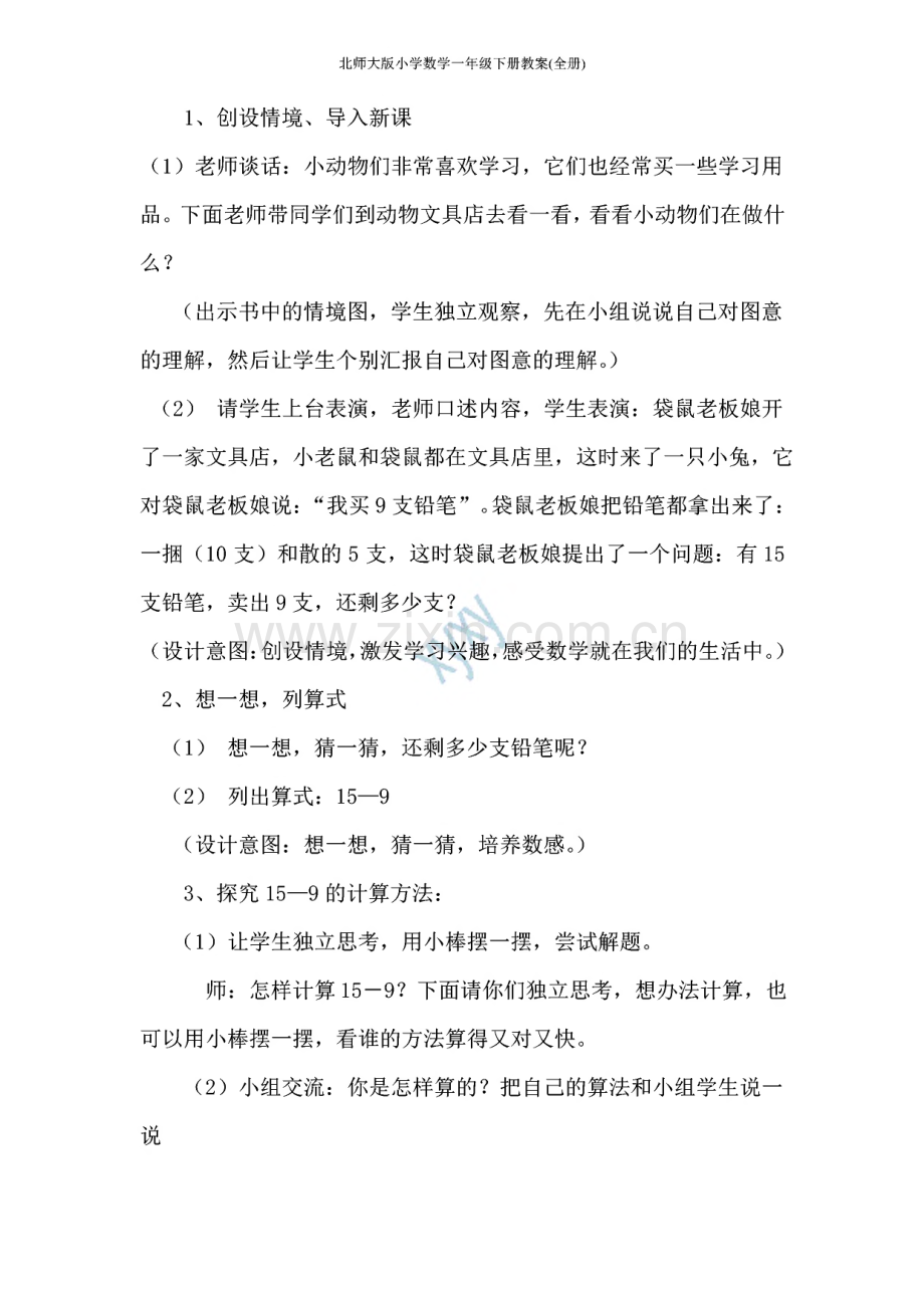 北师大版小学数学一年级下册教案(全册).pdf_第2页