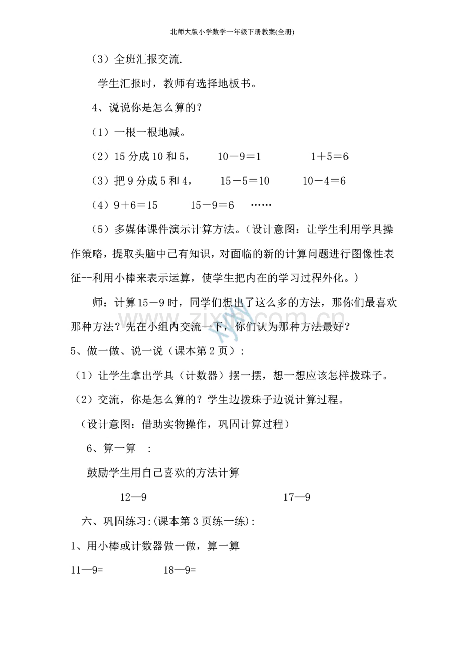 北师大版小学数学一年级下册教案(全册).pdf_第3页