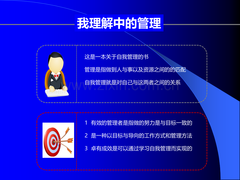 《卓有成效的管理者》读后感.ppt_第2页