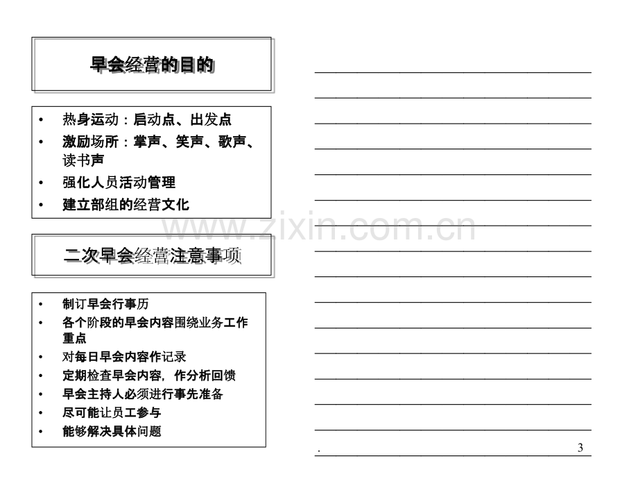 二次早会经营学员手册页PPT课件.ppt_第3页