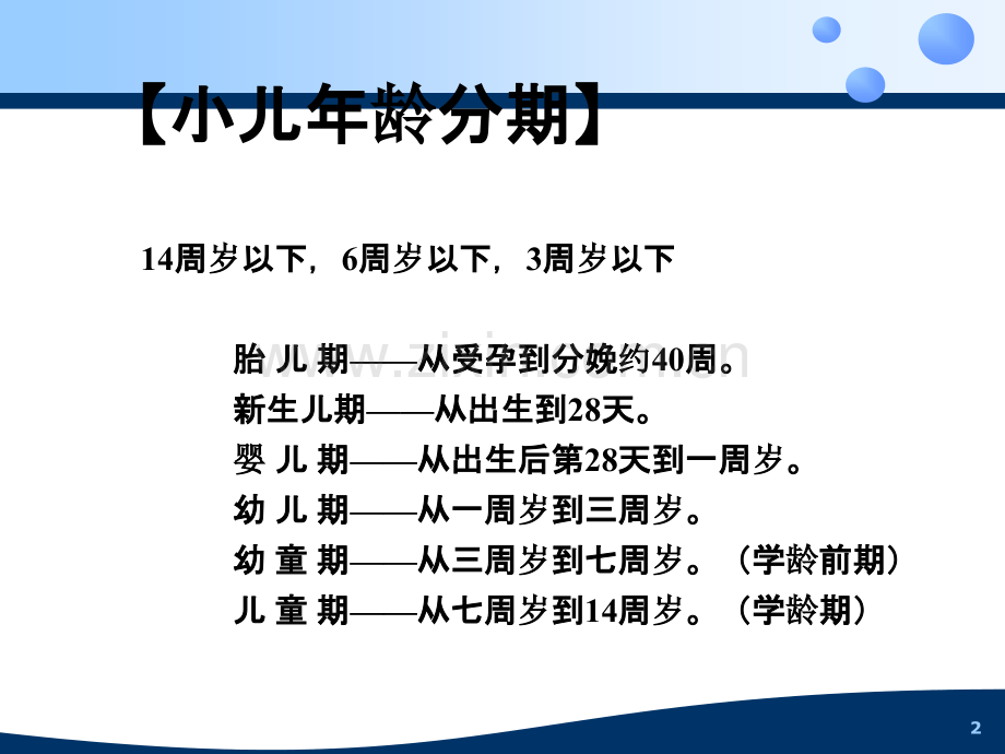 治疗各种疾病小儿推拿手法详解PPT课件.ppt_第2页