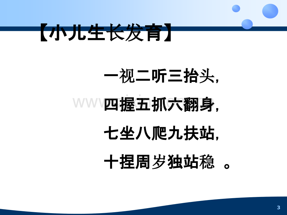 治疗各种疾病小儿推拿手法详解PPT课件.ppt_第3页