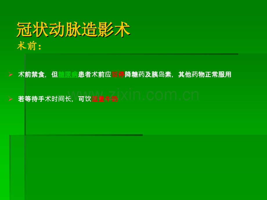 心脏介入术前和术后注意事项.ppt_第3页